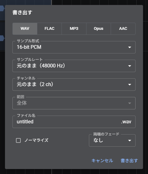 音声ファイルを書き出す画面