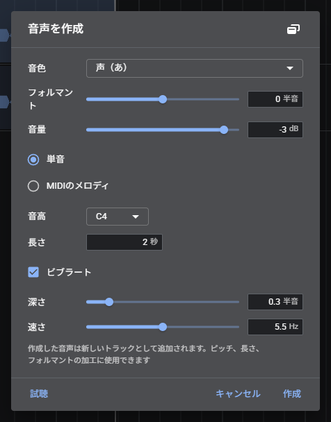 音声を作成する画面