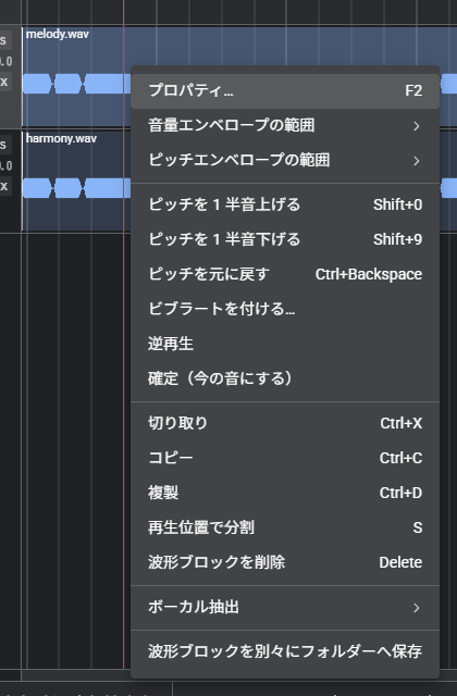 波形ブロックを右クリックしたところ 波形ブロックを右クリックしたところ
