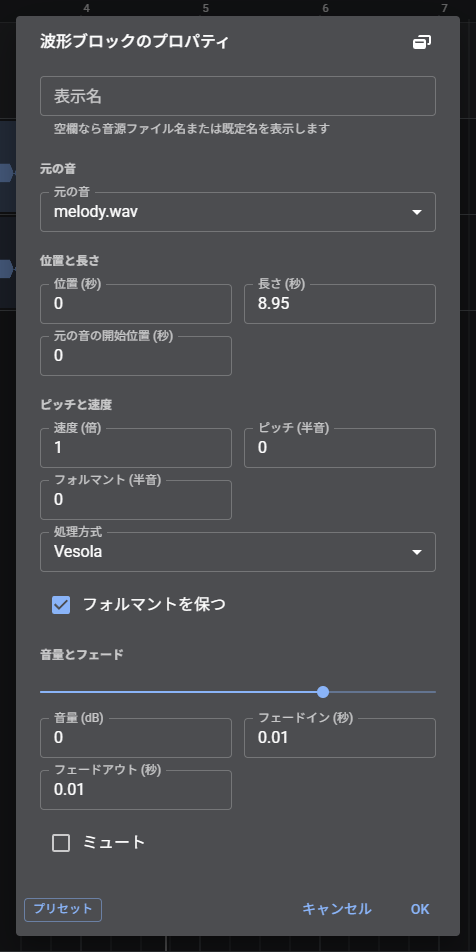 波形ブロックのプロパティ 波形ブロックのプロパティ
