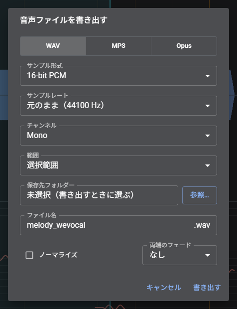 音声ファイルを書き出す画面