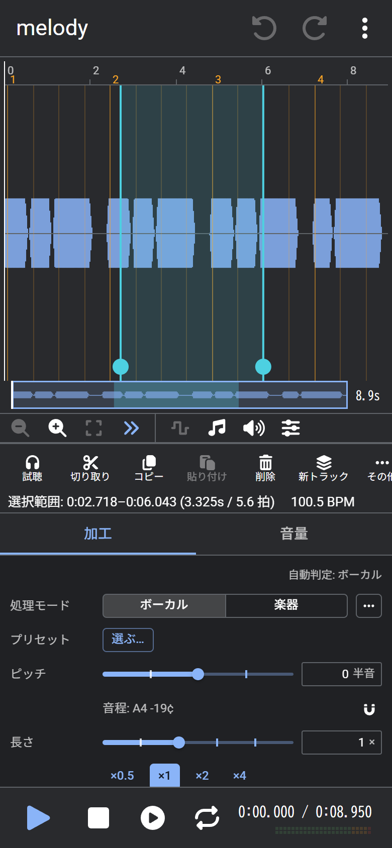 スマホでなぞって範囲を選択し、波形の下に編集のボタンが表示されたところ