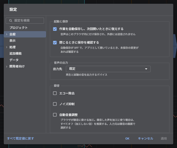 設定画面。左に分類と検索欄、右に項目が並ぶ