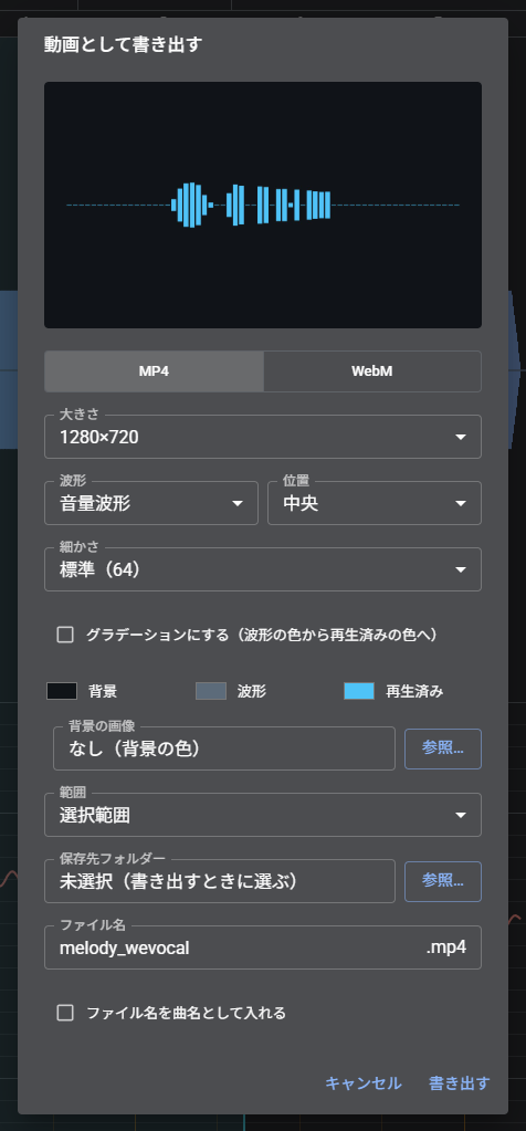 動画として書き出す画面。上にプレビューが表示される