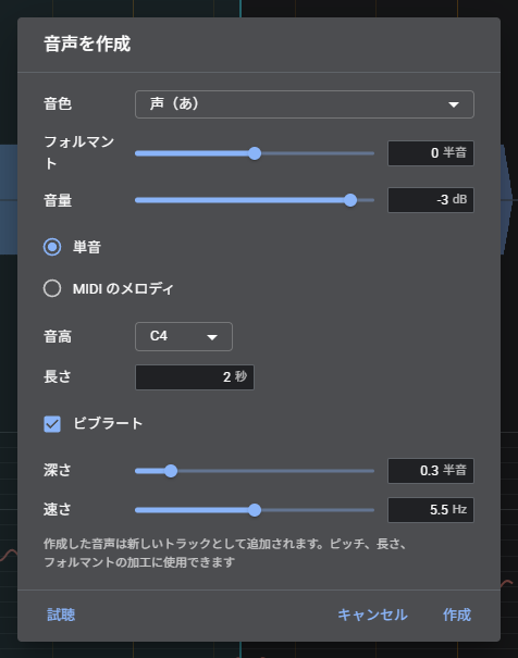 音声を作成する画面 音声を作成する画面